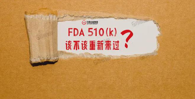 עҽеЩ仯ӦFDA 510(k)
